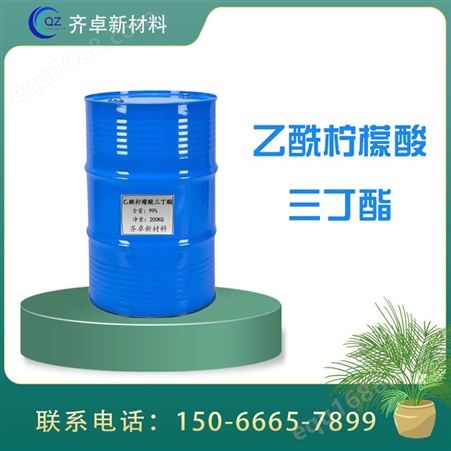 乙酰柠檬酸三丁酯ATBC环保增塑剂工业级国标树脂橡胶PVC造粒