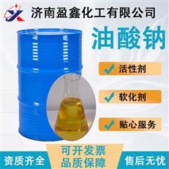 油酸钠 织物防水剂 十八烯酸钠油酸钠 工业级液体