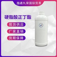 硬脂酸正丁酯 硬脂酸丁酯 123-95-5 样品 100克/瓶