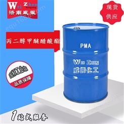 丙二醇甲醚醋酸酯 PMA 工业级稀释剂威振化工