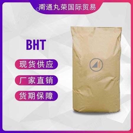 BHT 抗氧化剂 二叔丁基对甲酚 128-37-0 样品1KG起