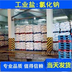 武汉市融雪剂供应商 工业盐批发商家