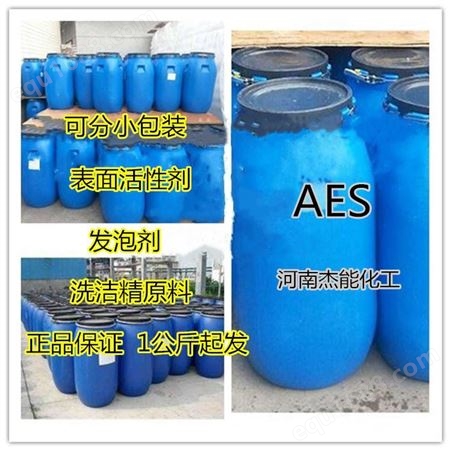 杰能厂家生产AES液体增稠剂 AES表面活性剂 AES洗洁精原料