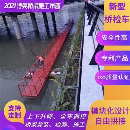 四川博奥拼接型桥梁检测车厂家施工快效率高
