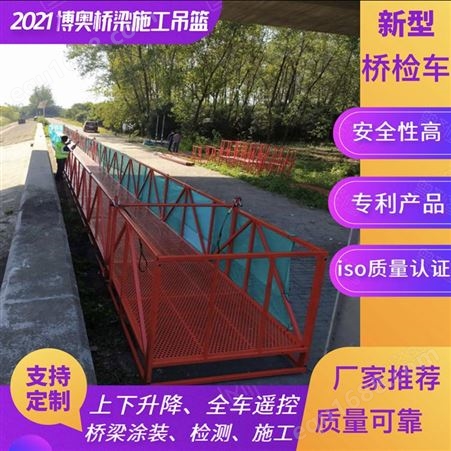 四川博奥拼接型桥梁检测车厂家施工快效率高