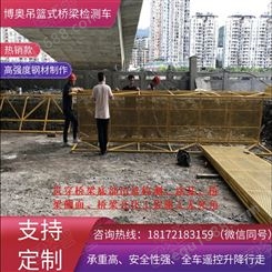 云南博奥2021新型桥梁检测施工作业平台桥梁吊篮