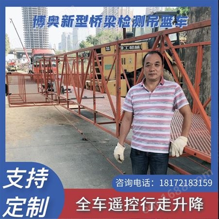 四川博奥自由拼接型桥梁维修检测吊篮可按需求定制