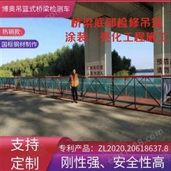 甘肃博奥2021新型桥梁涂装吊篮桥梁吊篮