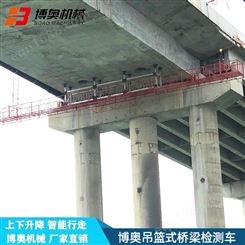 桥底施工吊篮赶工期 博奥10到56米轻型设计 跨度大