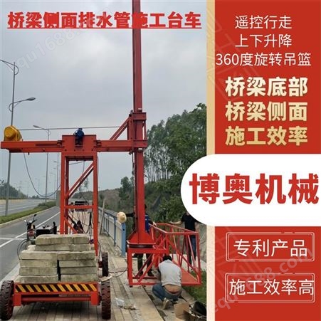 四川博奥大桥单边桥梁检测车安装排水管快