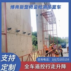 广西博奥自由拼接型桥梁底部检修设备施工快成本低