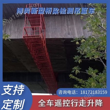 甘肃博奥自由拼接型桥梁底部维护设备生产厂家