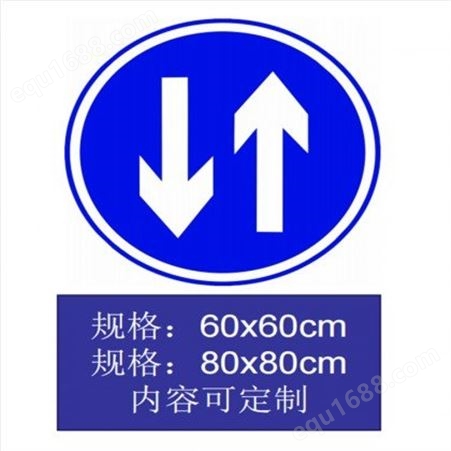 交通标志牌 限速限高路牌反光标志道路指示牌 施工安全警示牌订制