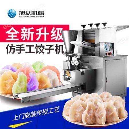 小型饺子机订制 多功能饺子机供应 旭众机械 全自动饺子机生产