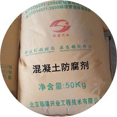 袋装粉末类混凝土防腐剂厂家-水泥抗硫酸盐外加剂价格