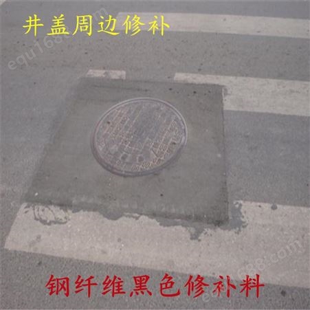 北京市政井盖更换快硬型黑色钢纤维混凝土厂家