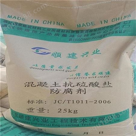 袋装粉末类混凝土防腐剂厂家-水泥抗硫酸盐外加剂价格