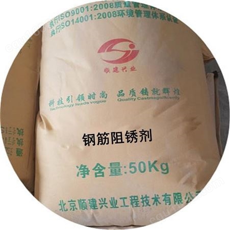 钢筋阻锈剂-混凝土阻锈防腐添加剂厂家