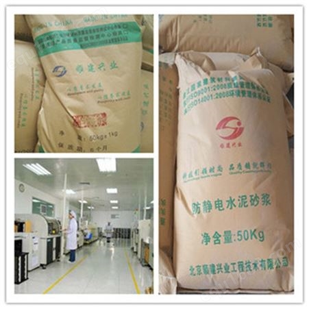 北京销售导静电地面用的 防静电砂浆厂家
