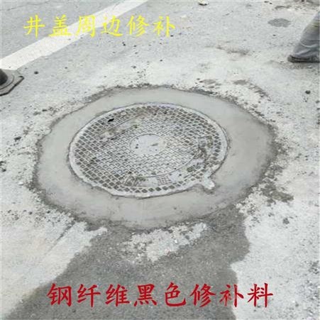 北京市政井盖更换快硬型黑色钢纤维混凝土厂家