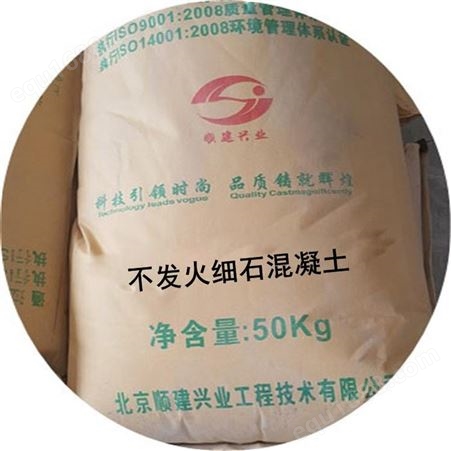 河北沧州-不发火细石混凝土厂家 3-4cm施工方法-生产销售