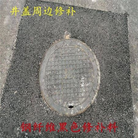 北京黑色钢纤维井盖修补混凝土-快硬型