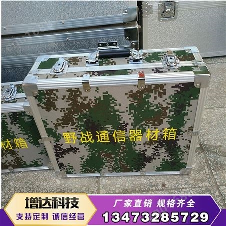 北京锣鼓箱厂家厂家定做迷彩航空箱 大型铝箱 指挥作业箱 战备资料箱