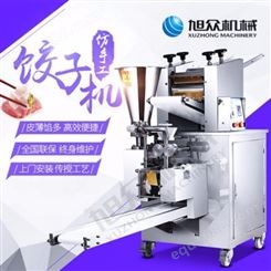 全自动饺子机厂商 微型饺子机安装 商用饺子机订制 旭众机械
