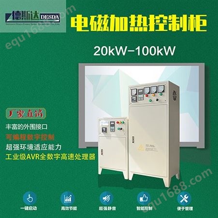 电磁加热柜 伊犁州再生造粒机电磁加热机柜 德斯达