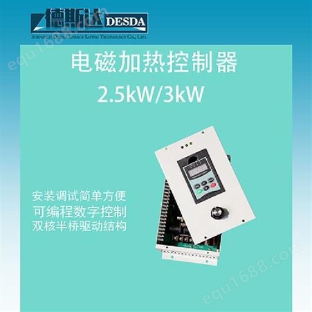 2.5KW电磁感应控制器 九江市注塑机电磁加热器 德斯达