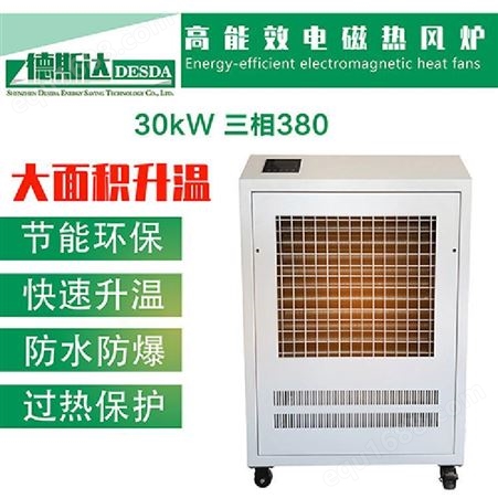 JS-1600-030电磁加热热风炉 灌南县一键启动电磁热风炉 德斯达