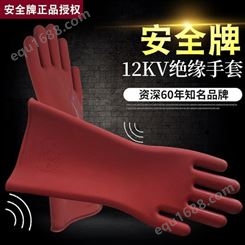 双安  安全牌12KV平板绝缘手套电工防电劳保耐高压橡胶手套