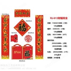 南京广告对联定制 对联生产厂家 大型印刷机 福字红包批发