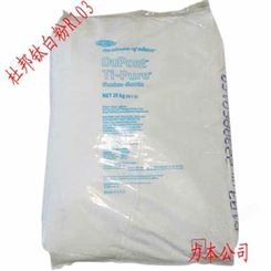 广州力本批发 美国杜邦钛白粉R103 金红石型 通用钛白粉