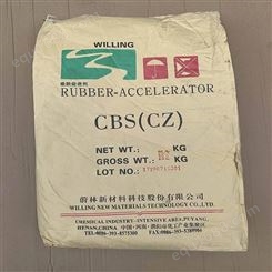 河南蔚林促进剂 天然橡胶合成橡胶通用硫化促进剂CBS（CZ）