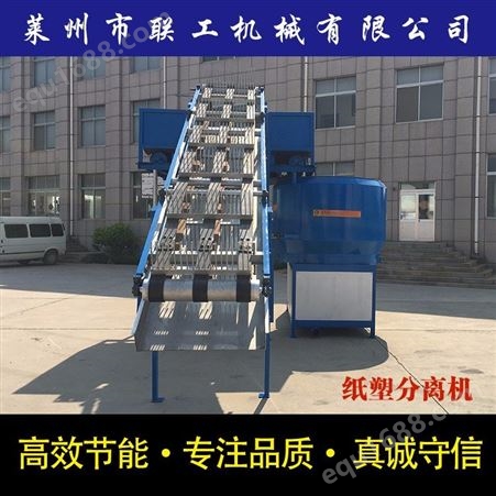 纸塑分离晒渣设备_LianGong/联工机械_纸塑分离机_生产商报价