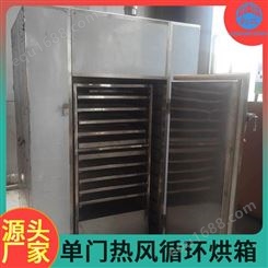 创工干燥 不锈钢单门热风循环烘箱 食品热风循环烘箱 枸杞烘干机