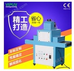 UV机_光电_固化机定制_生产供应