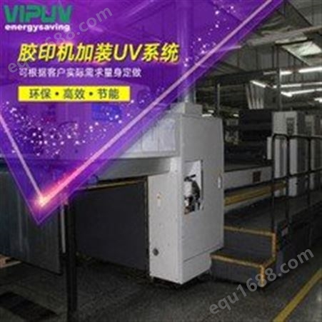 胶印机加装UV系统 高宝加装UV系统 胶印机加装UV系统 VIPUV庆达制造