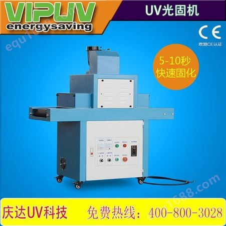紫外线UV固化机 UV机 UV光固机 低温UV机 UV固化机销售厂家