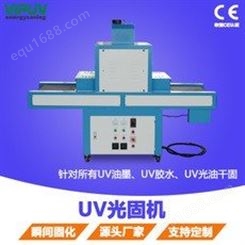 厂家长期供应UV固化机 紫外线固化机 多种规格 固化机