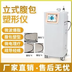 广州震澳腹包减肥塑身仪器 40K腹包减肥仪器生产商 腹包减肥仪器OEM/ODM代加工定制