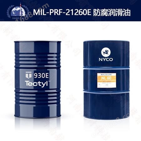 MIL-PRF-21260E防腐润滑油品牌、型号、价格