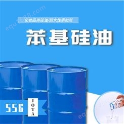 硅油厂家 防水光泽剂 苯基甲基化妆品用硅油 IOTA 556