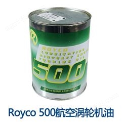 500航空润滑油 Royco 500航空涡轮机油 946ml/桶