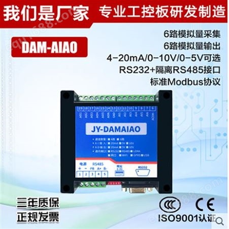DAM-AIAO 6模拟量输入输出模块 RS232+隔离485Modbus通讯信号可选