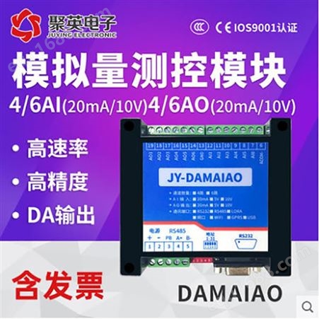 DAM-AIAO 6模拟量输入输出模块 RS232+隔离485Modbus通讯信号可选