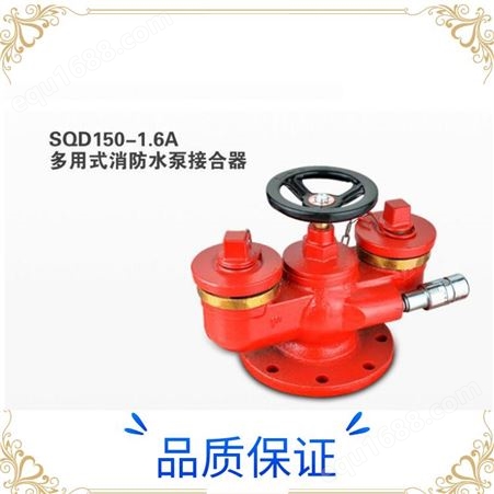 颖龙消防器材-SQD系列多用式消防水泵接合器-SQD100-1.6A