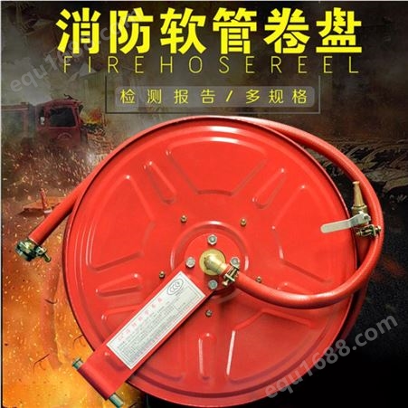 颖龙-消防卷盘 消防软管 自救软管