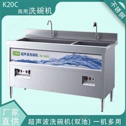 商用 K20C 超声波洗碗机 多功能刷碗机 洗菜碟 大型 全自动 智能 洗碗机